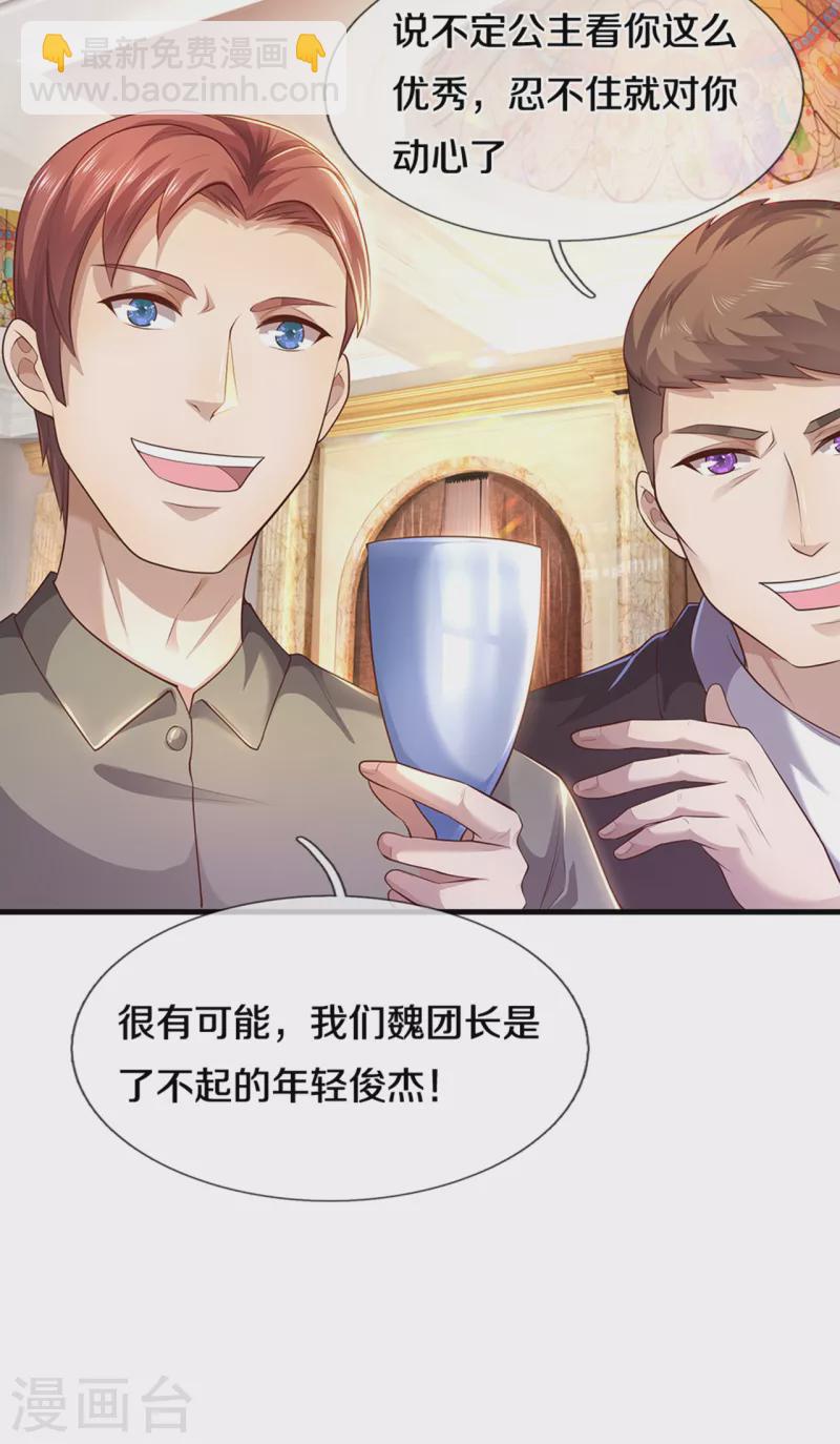 第303话 真是花心大萝卜！-第310话