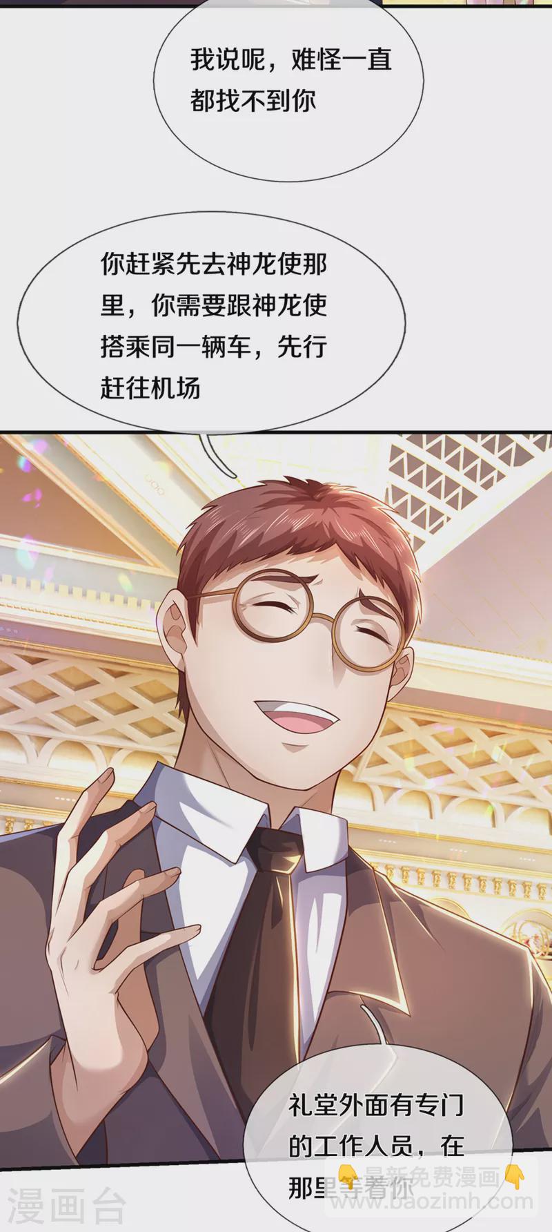 第303话 真是花心大萝卜！-第310话
