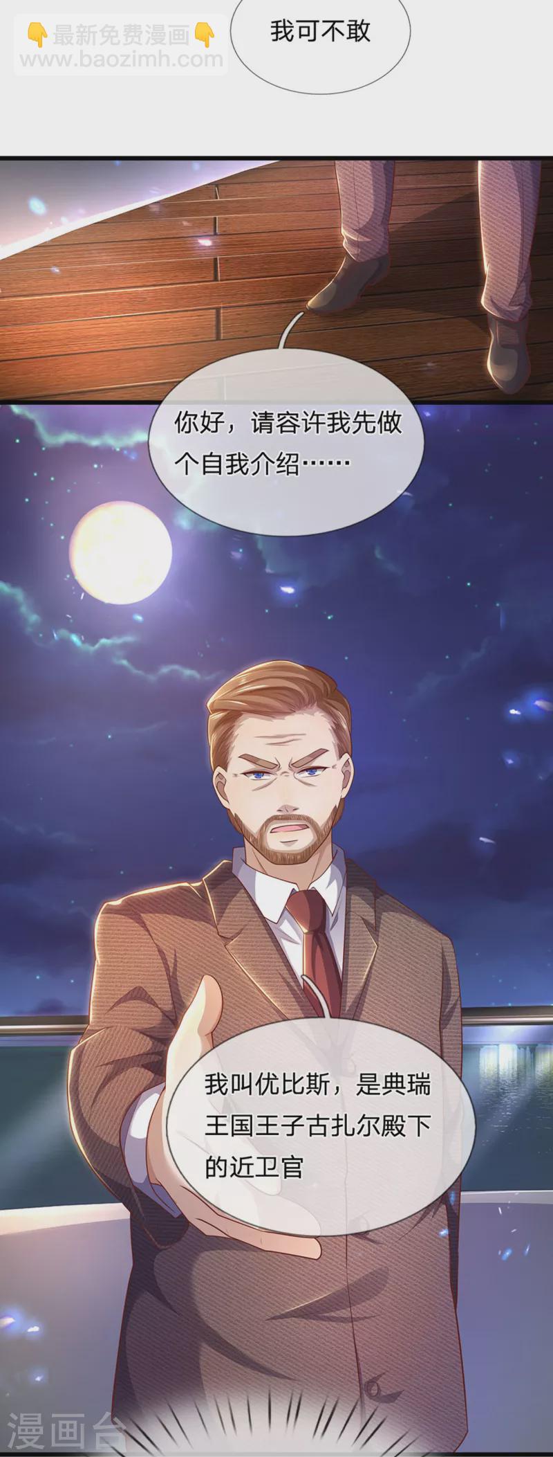 第307话 优比斯-第314话