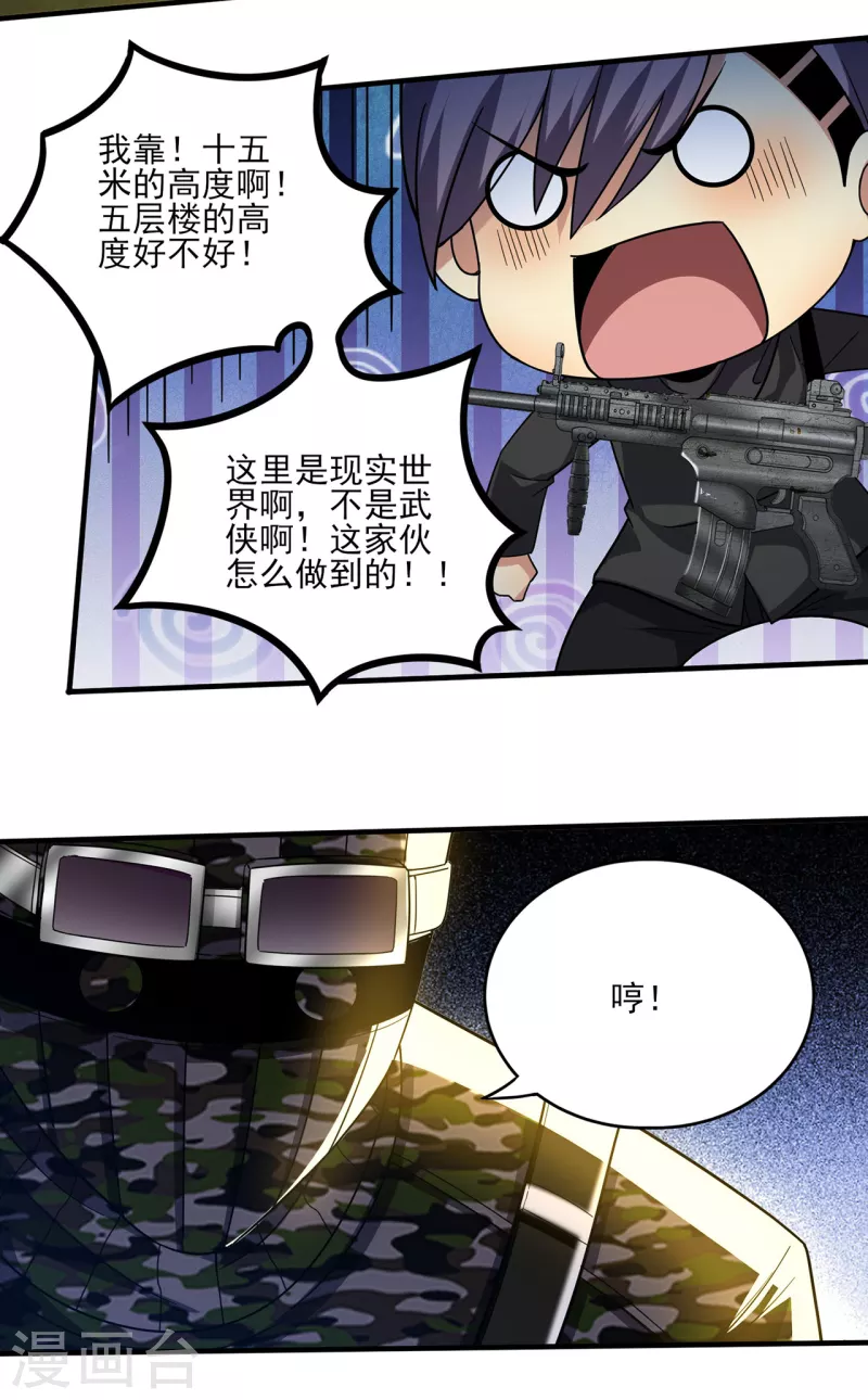 第309话 最佳狙击位置-第316话