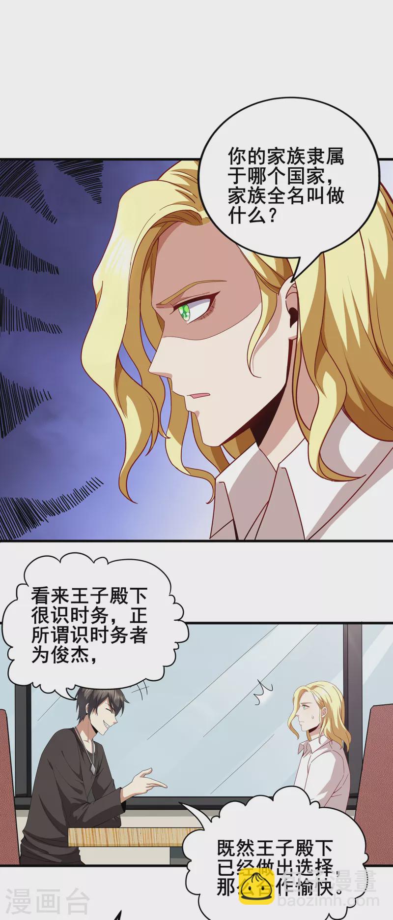 第311话 共同的敌人-第318话