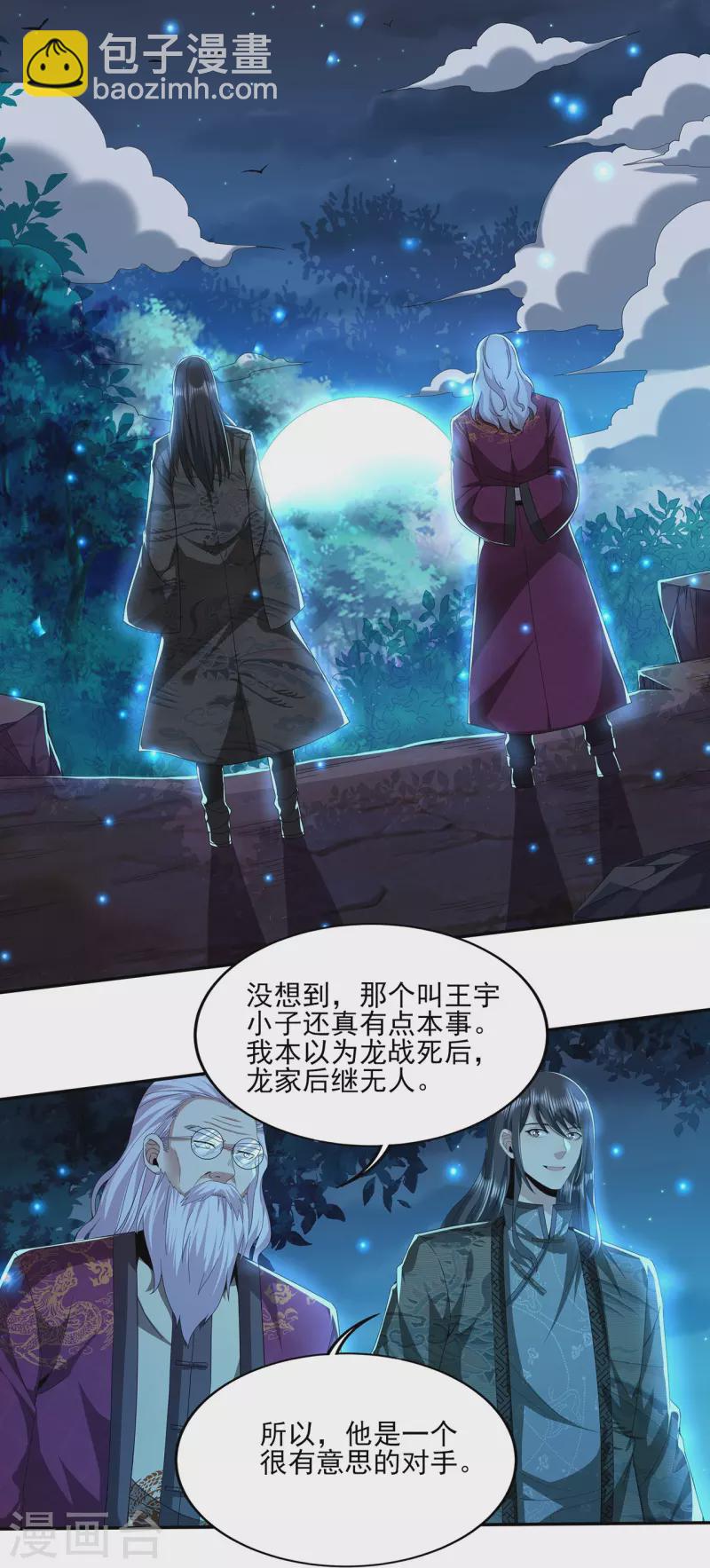 第313话 当年秘辛-第320话