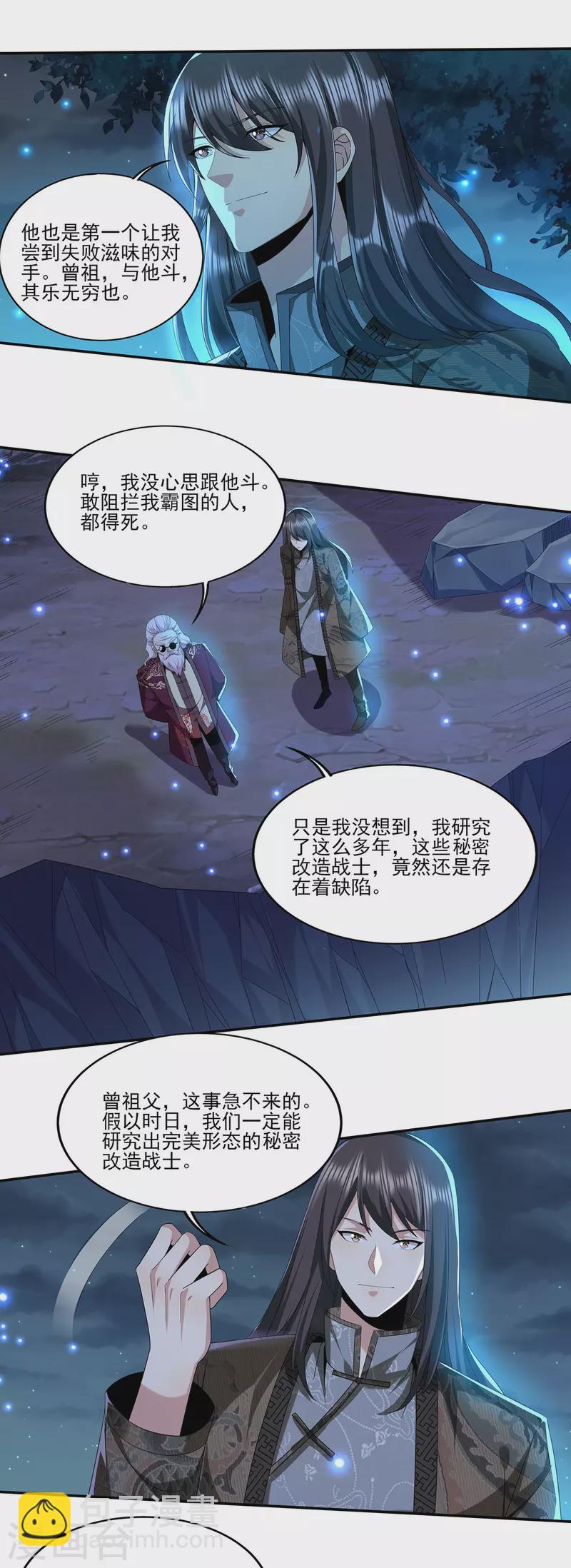 第313话 当年秘辛-第320话