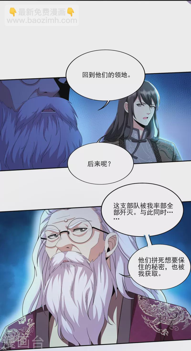 第313话 当年秘辛-第320话