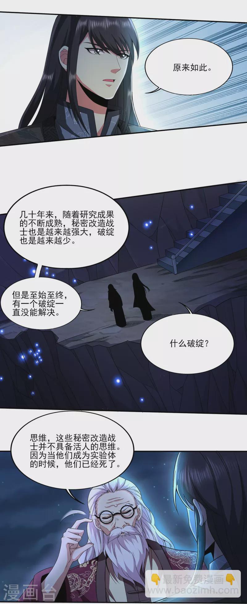 第313话 当年秘辛-第320话