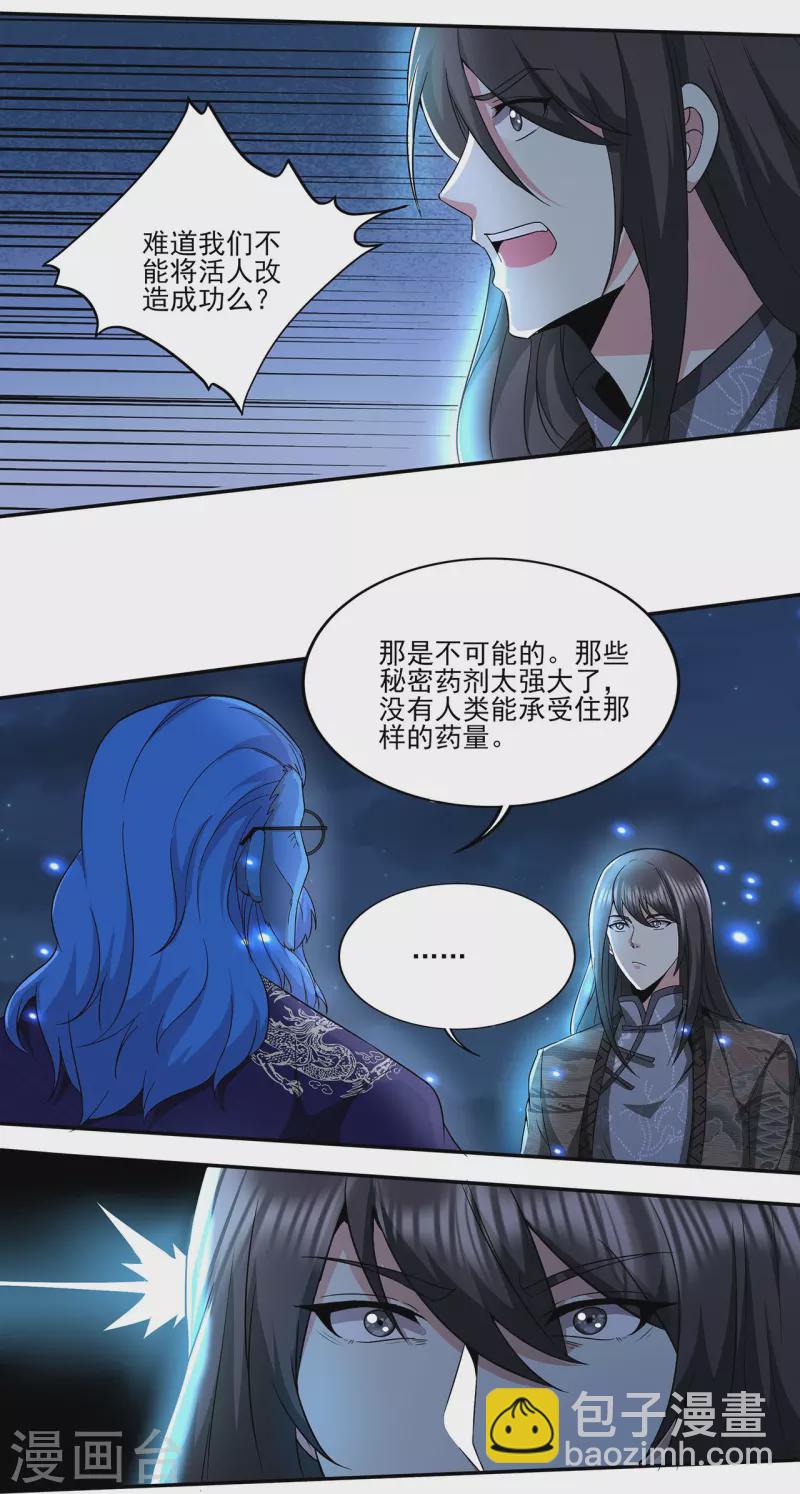 第313话 当年秘辛-第320话