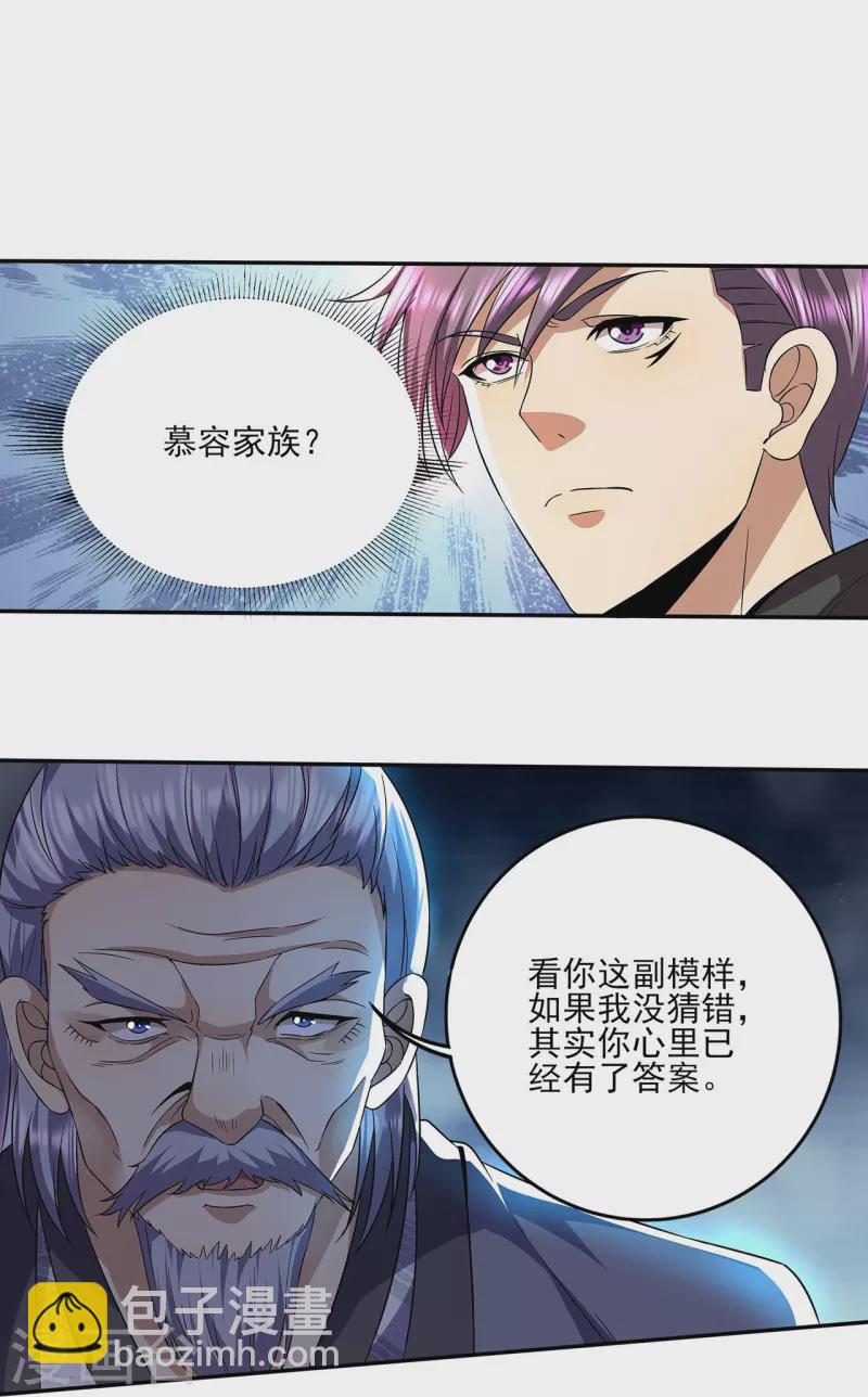 第313话 当年秘辛-第320话