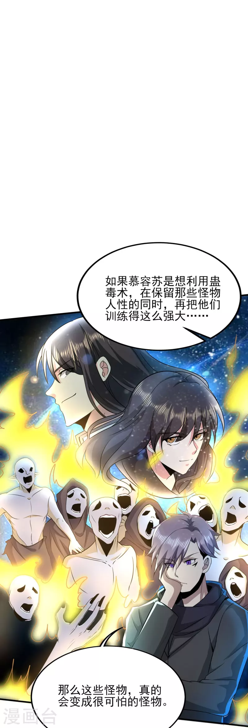 第317话 可怕的怪物-第324话