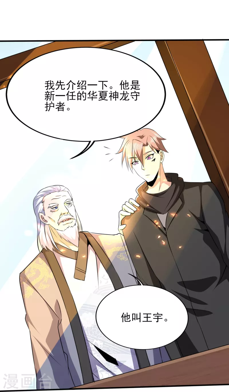 第319话 神龙守护者-第326话