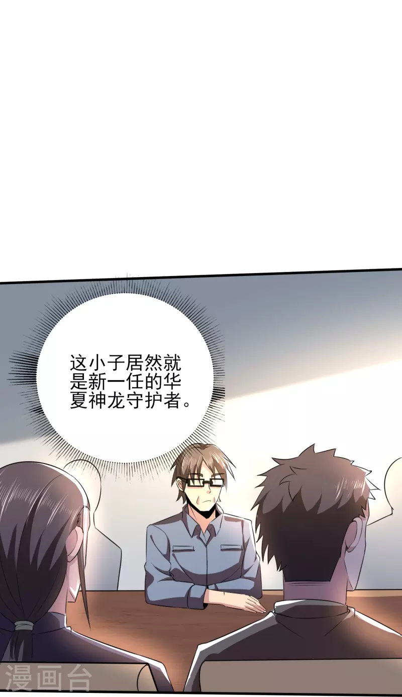 第319话 神龙守护者-第326话