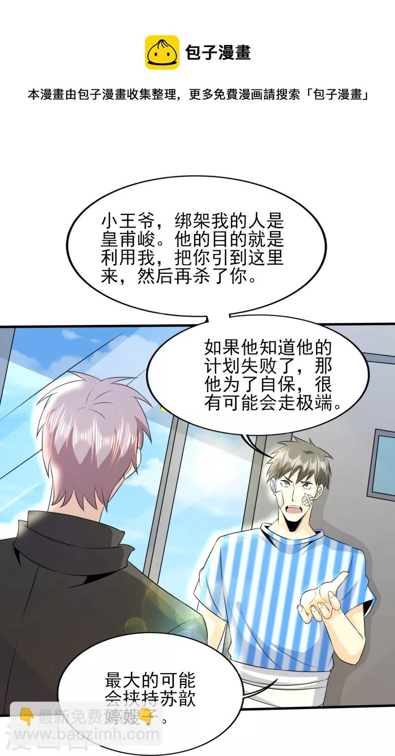 第327话 来一趟姑苏-第334话