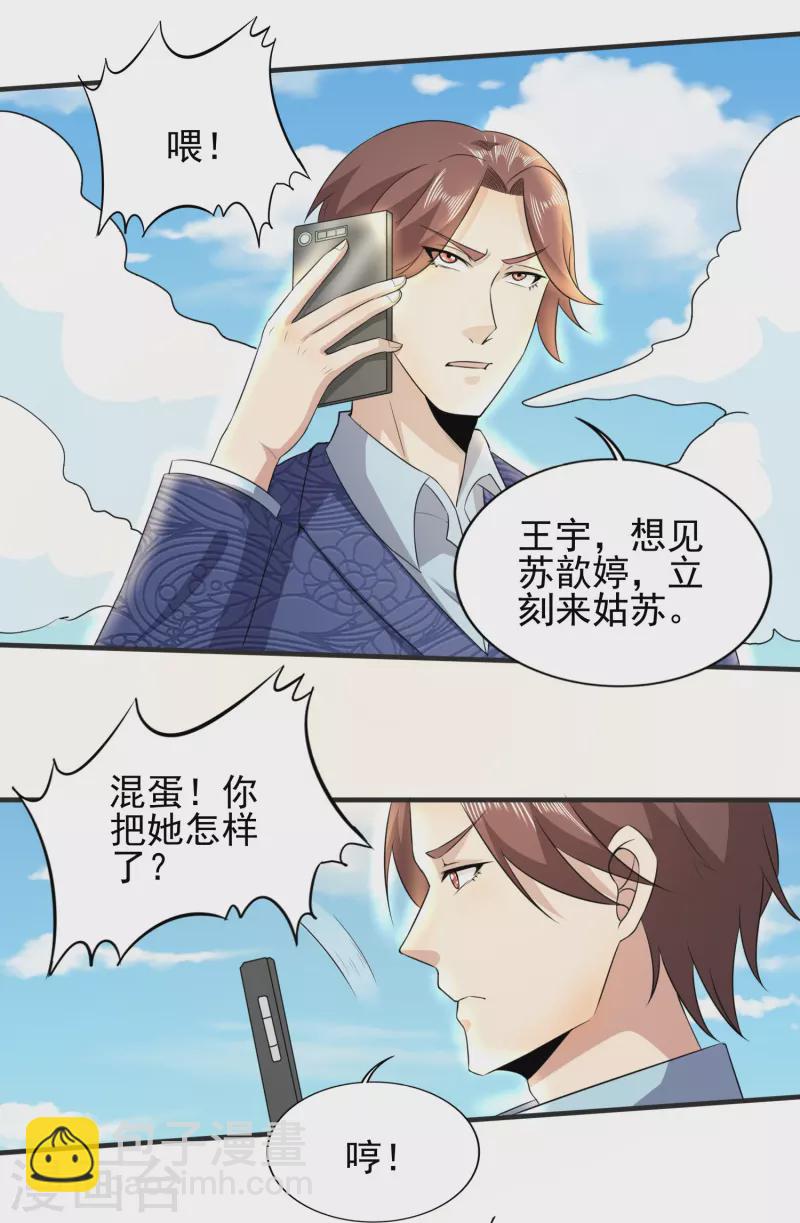 第327话 来一趟姑苏-第334话