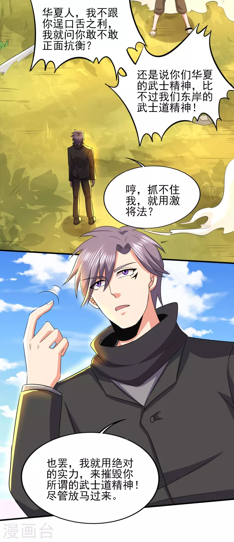 第329话 一坨狗屎-第336话