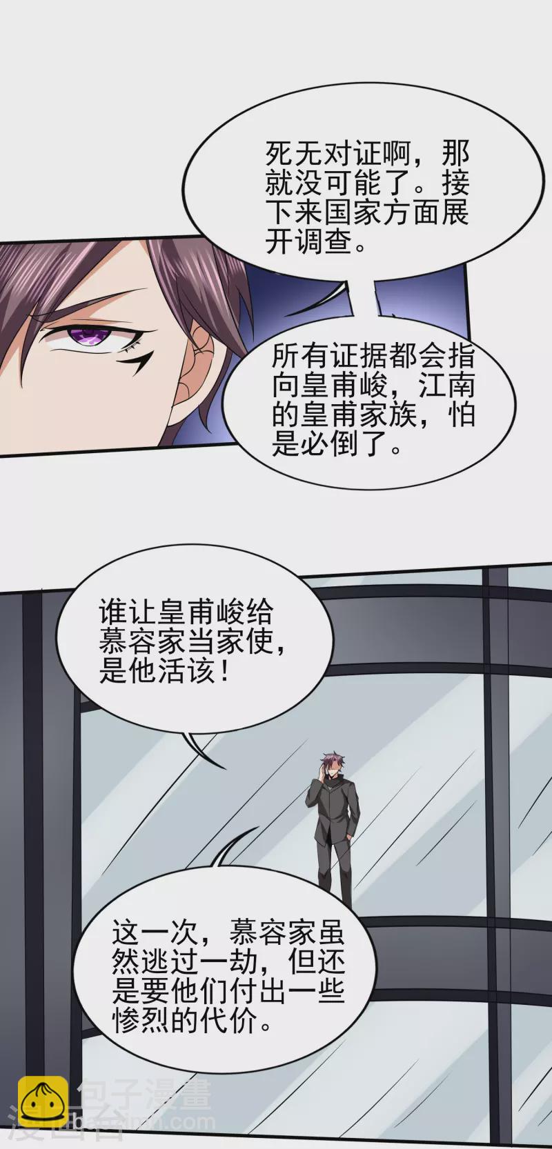 第339话 死无对证-第346话
