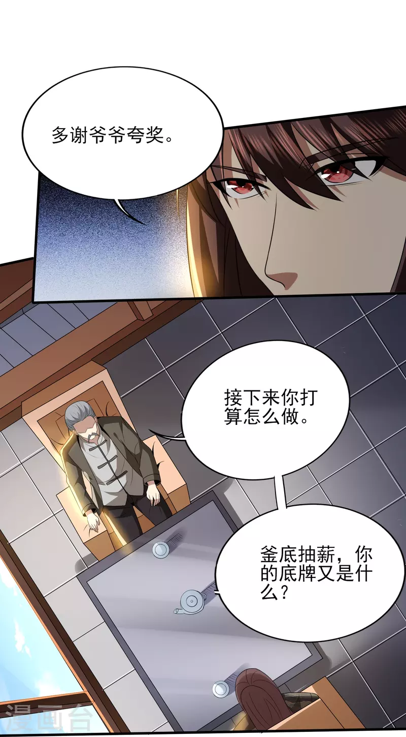 第341话 兴师问罪-第348话