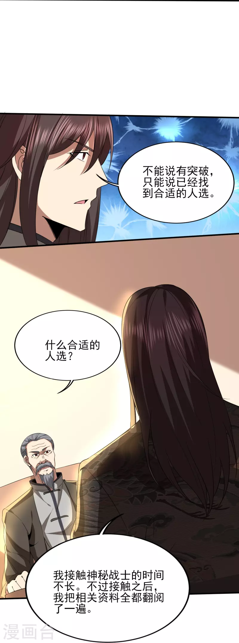 第341话 兴师问罪-第348话