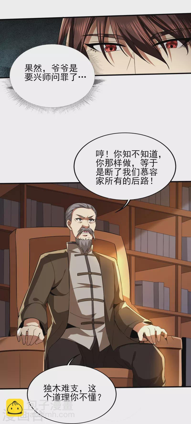 第341话 兴师问罪-第348话