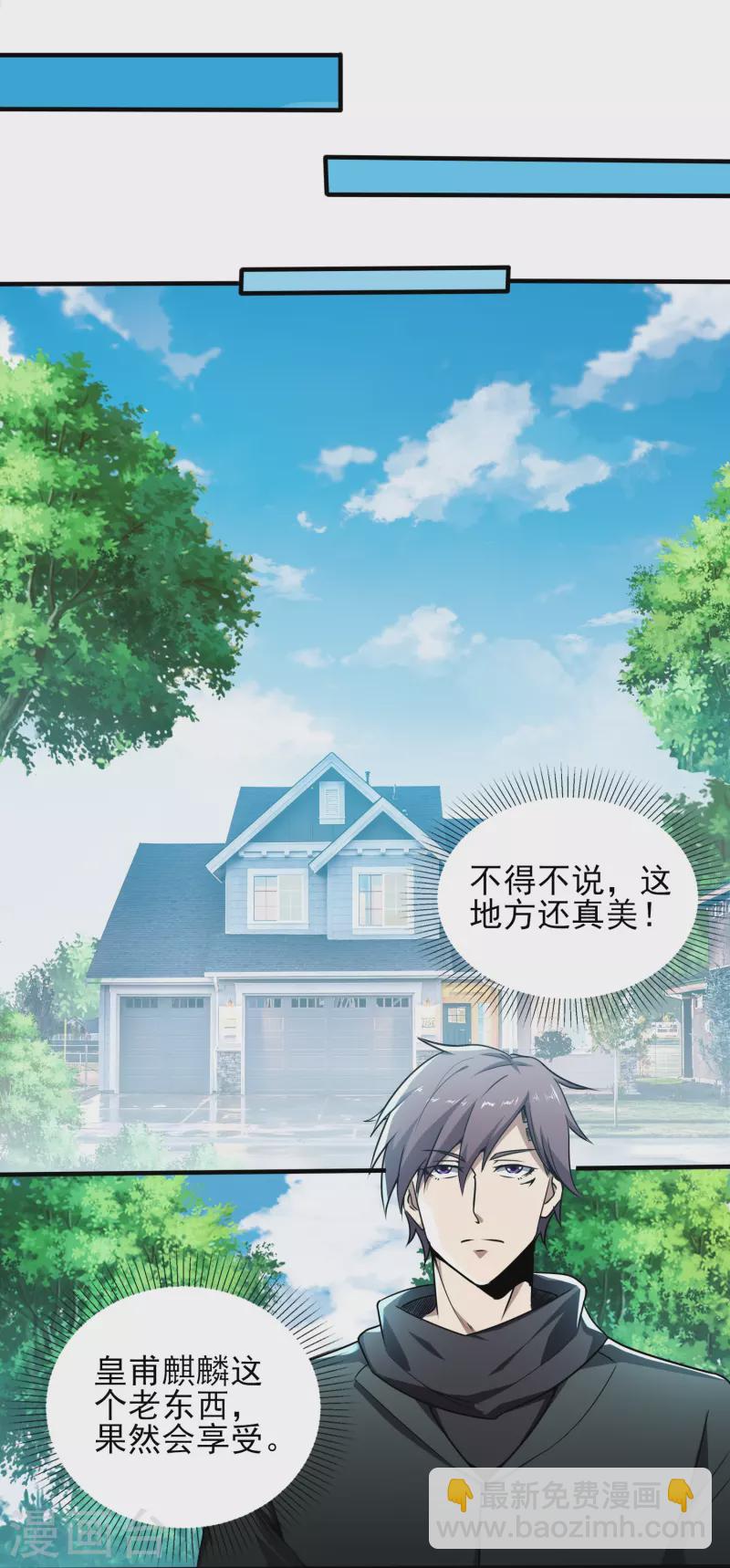 第343话 皇甫麒麟-第350话