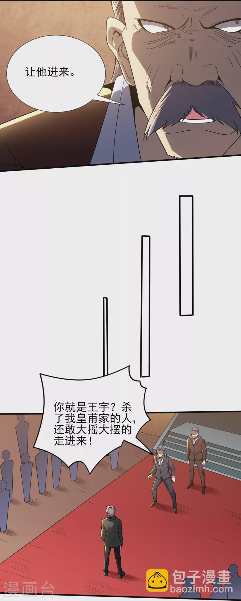 第343话 皇甫麒麟-第350话