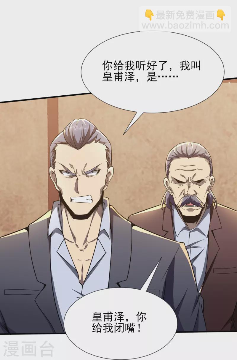 第343话 皇甫麒麟-第350话