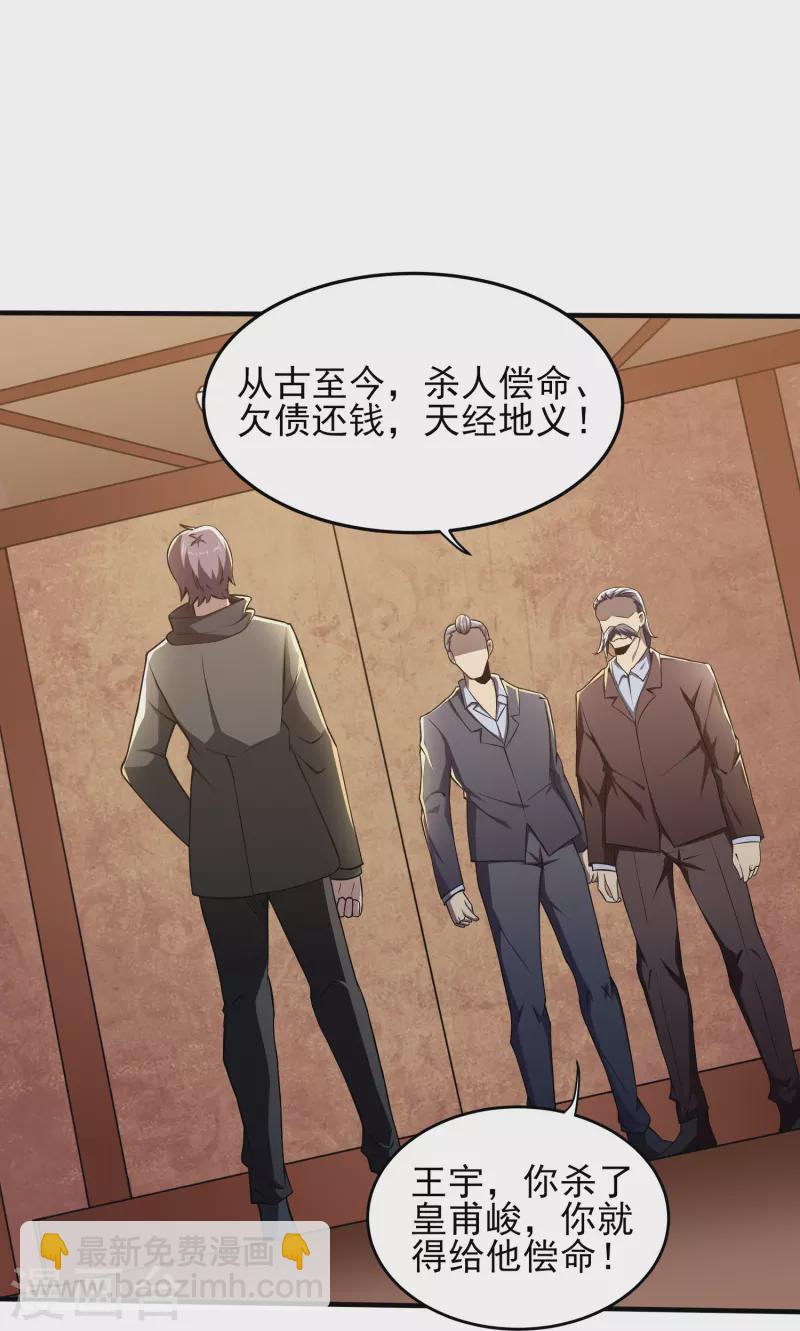 第343话 皇甫麒麟-第350话