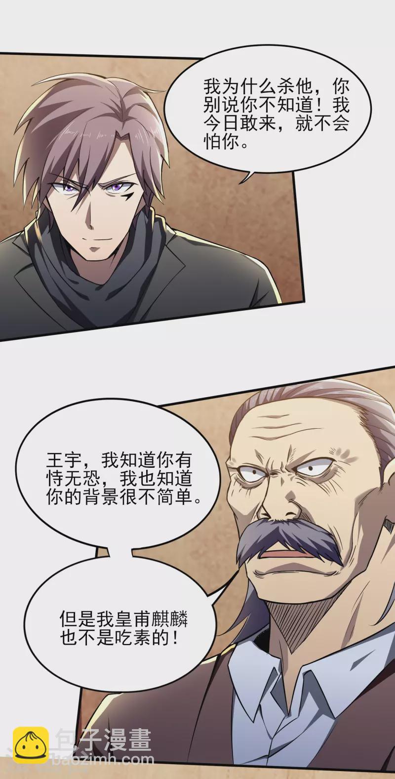 第343话 皇甫麒麟-第350话