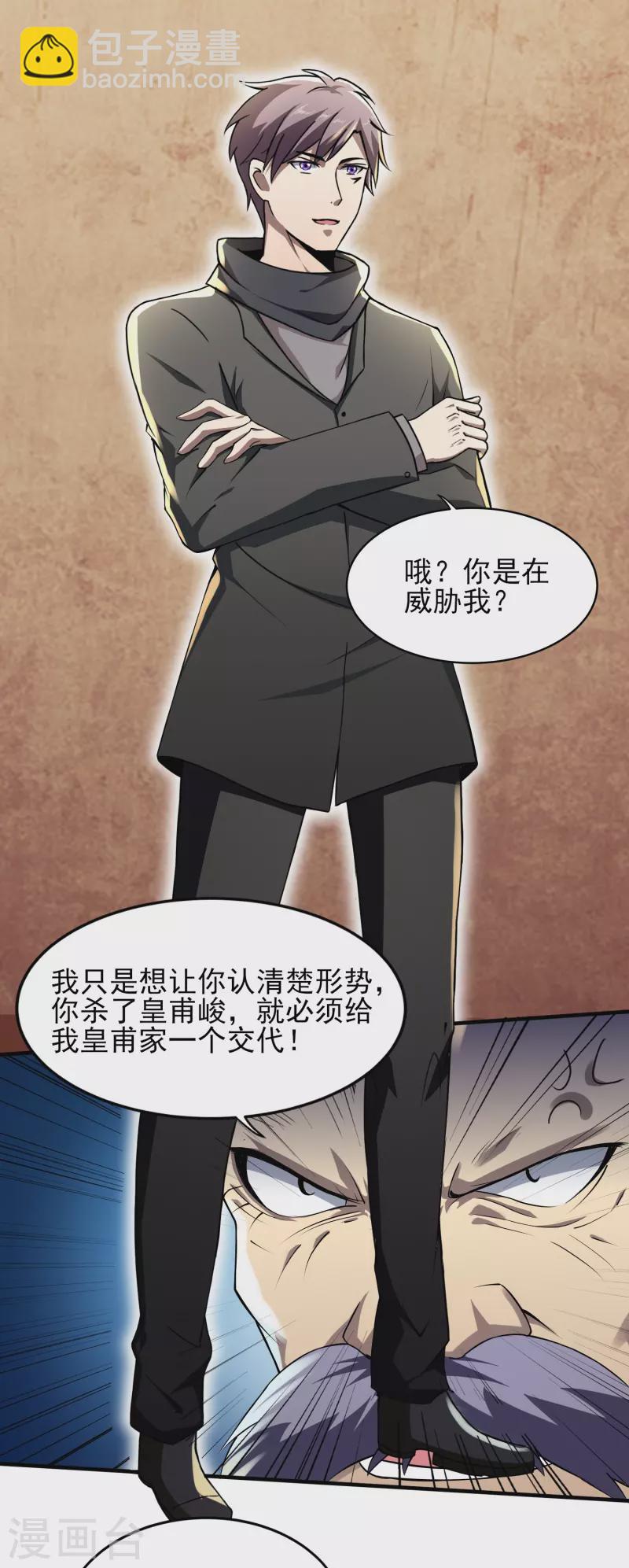 第343话 皇甫麒麟-第350话