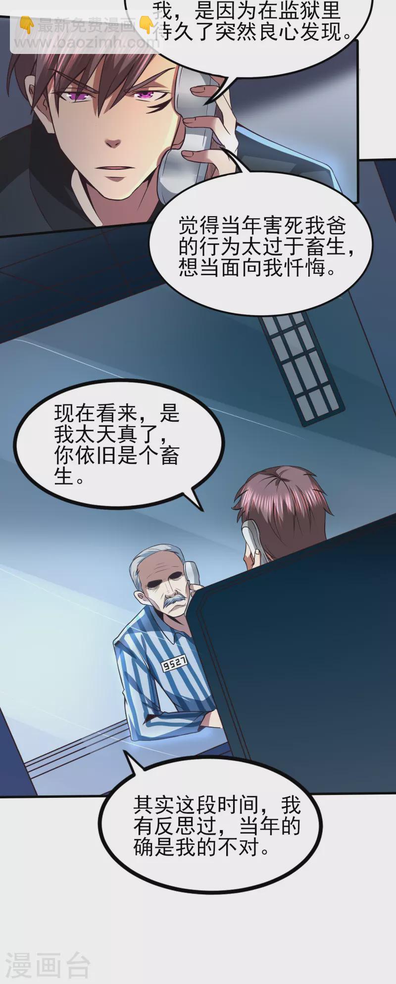 第345话 做个交易-第352话