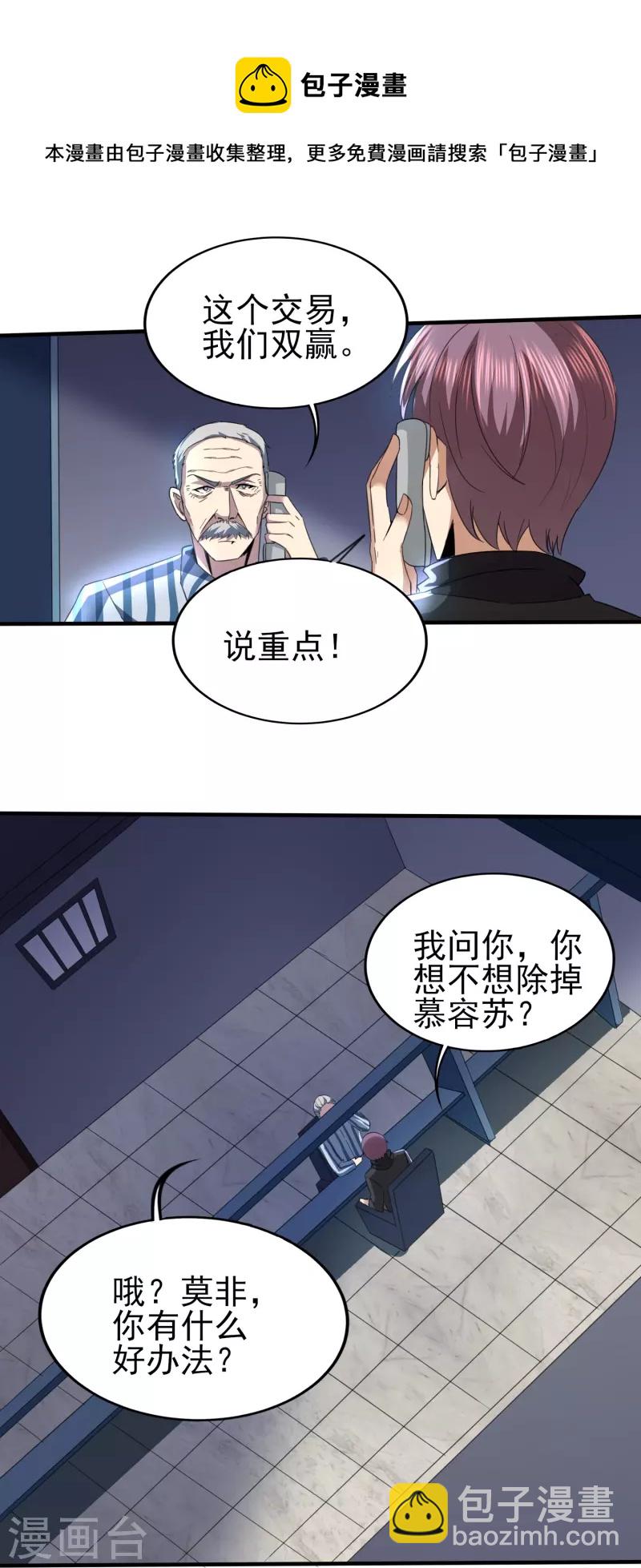 第345话 做个交易-第352话
