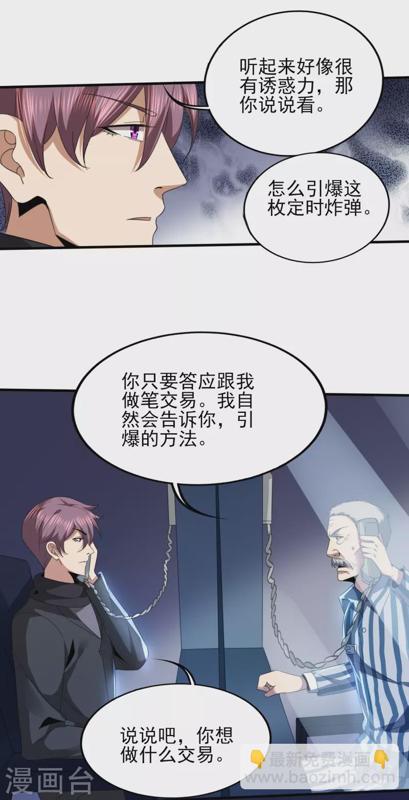 第345话 做个交易-第352话