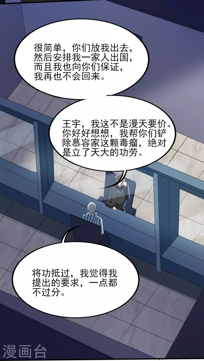 第345话 做个交易-第352话