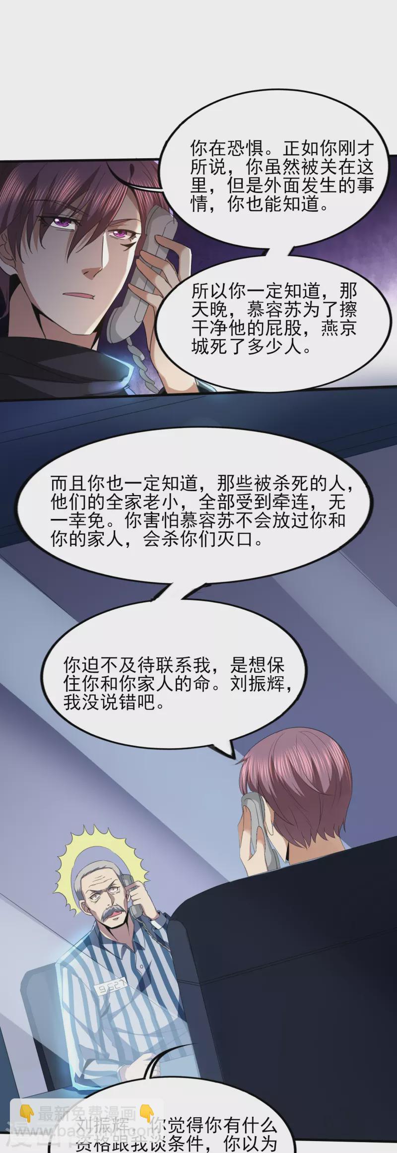 第345话 做个交易-第352话