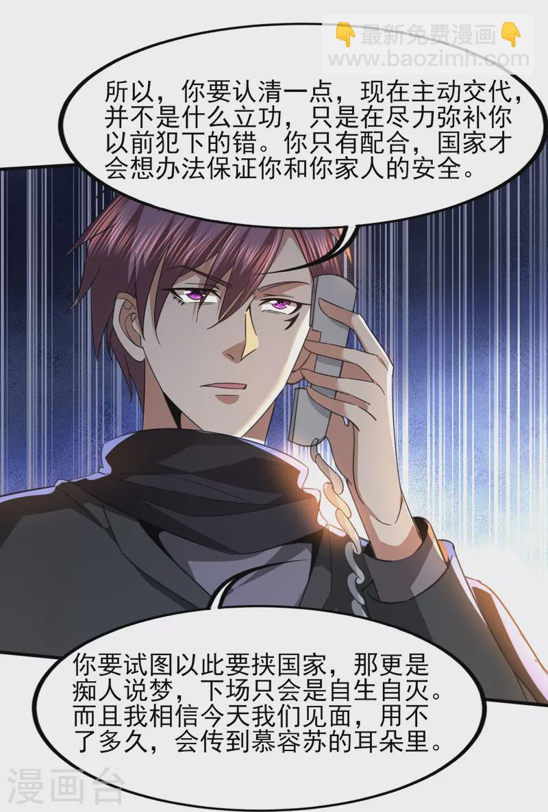 第345话 做个交易-第352话