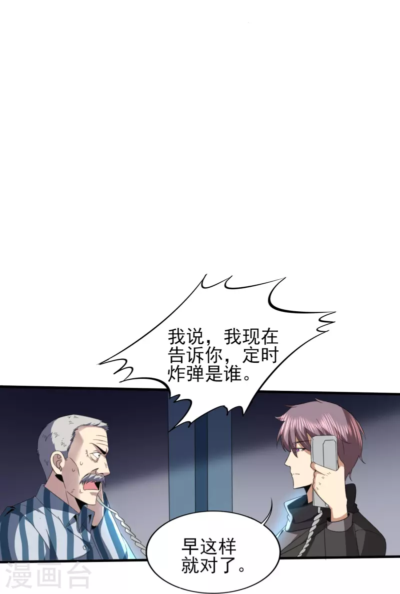 第345话 做个交易-第352话