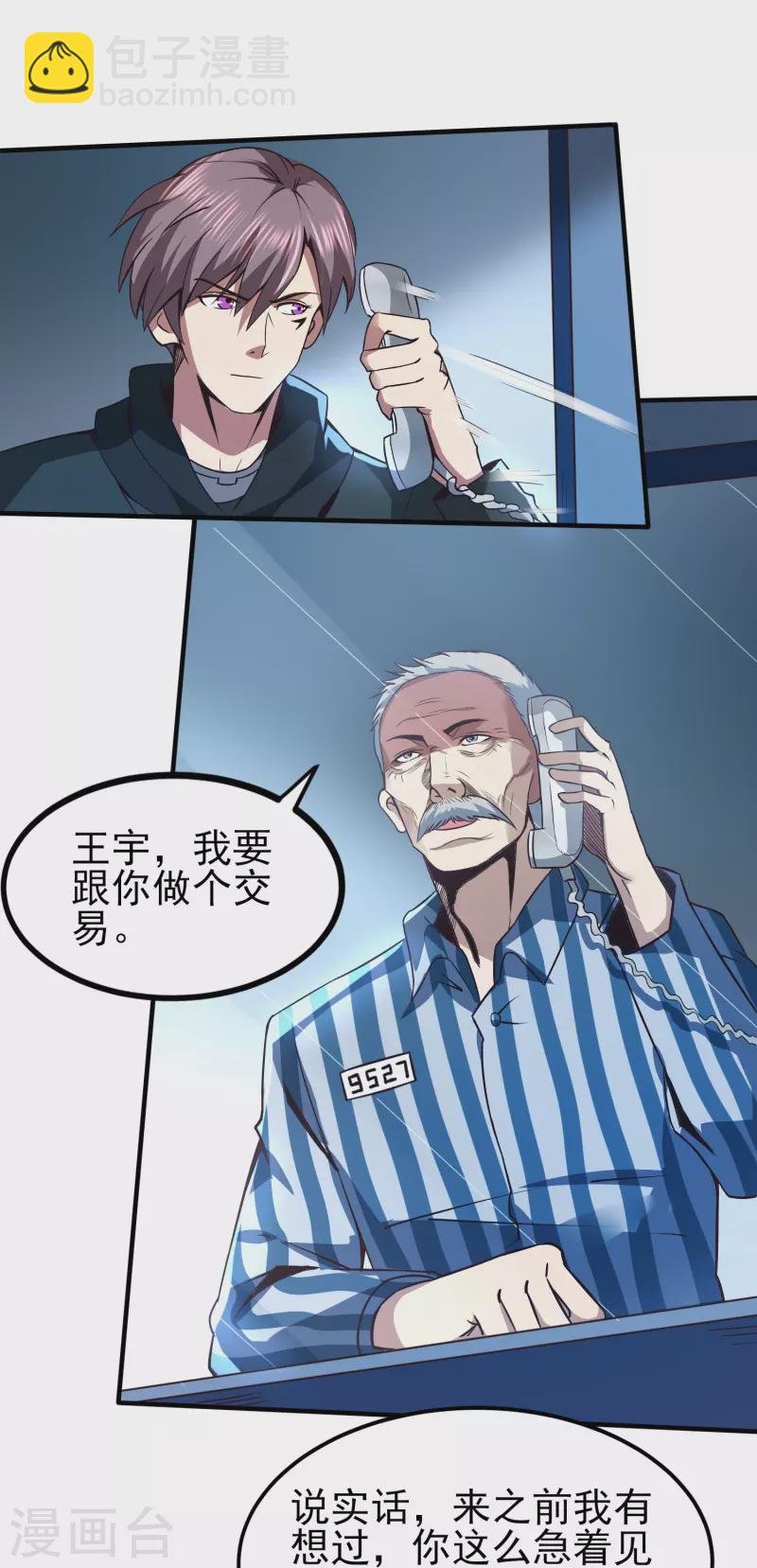 第345话 做个交易-第352话