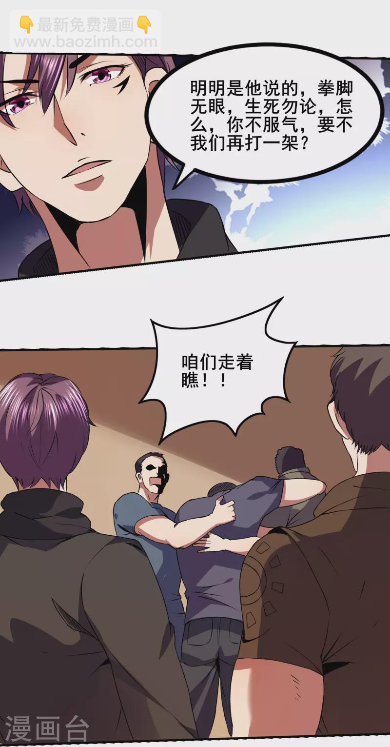第349话 生死勿论-第356话