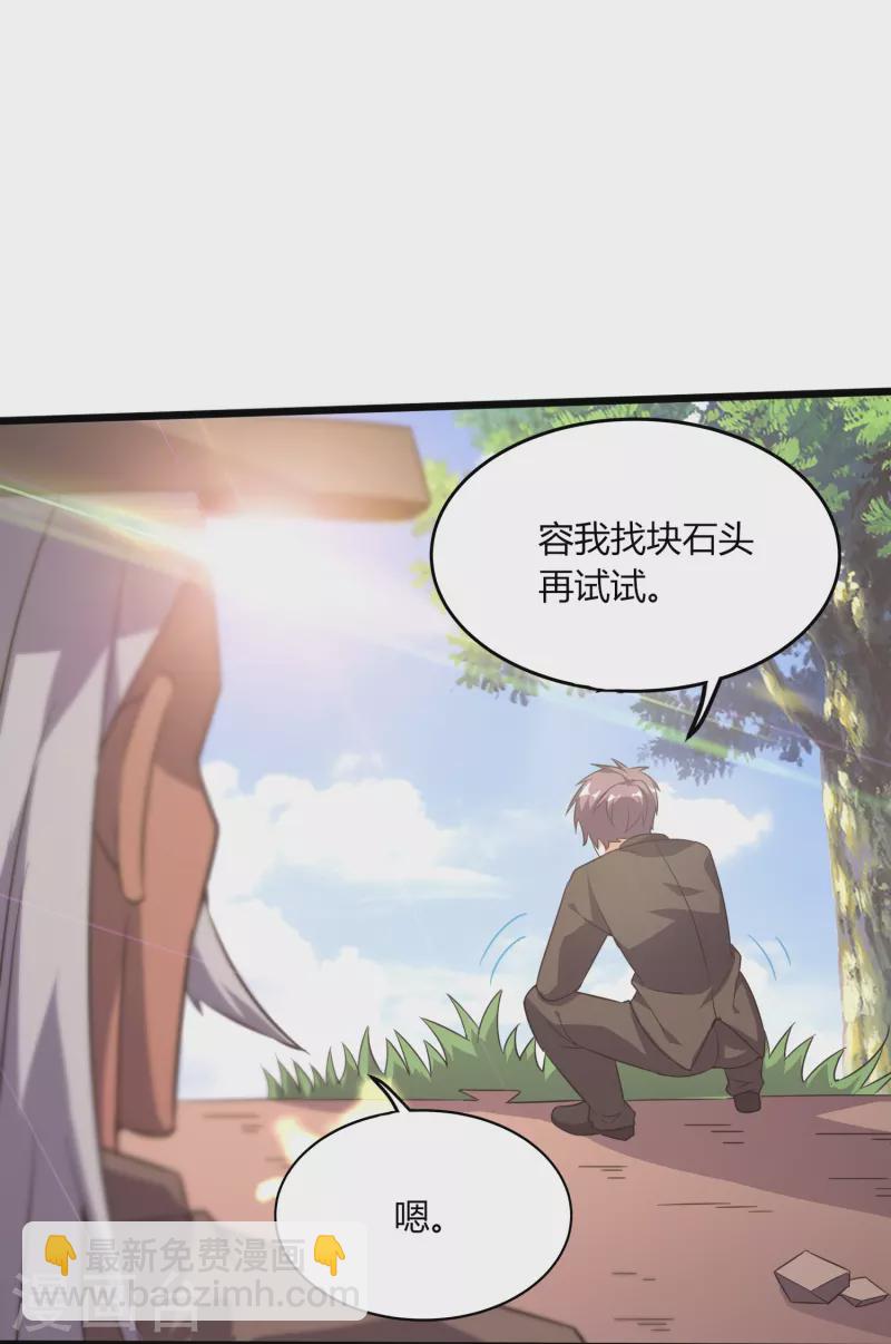 第359话 看来你不傻啊-第366话