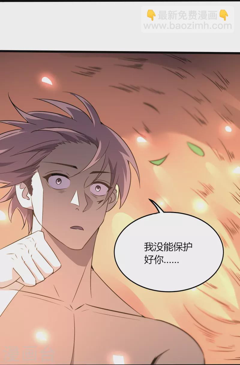 第361话 我没能保护好你-第368话