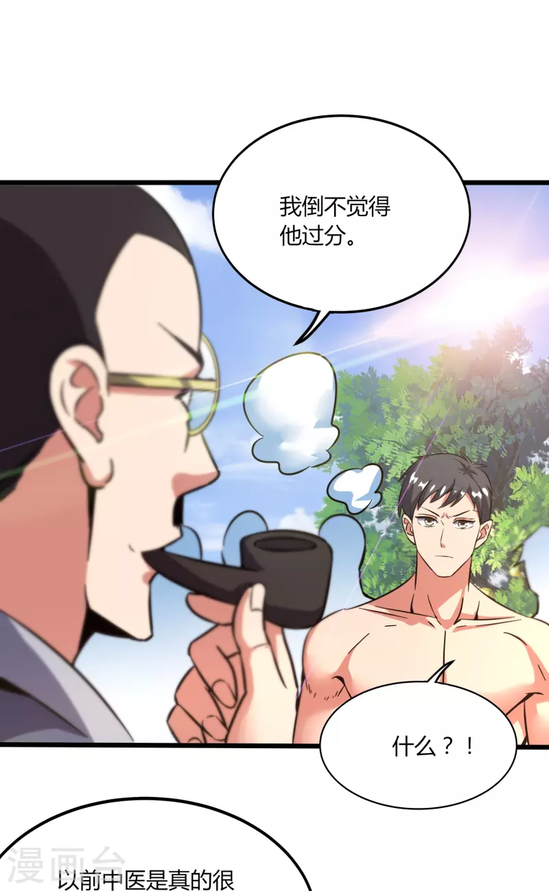 第367话 增香剂-第374话