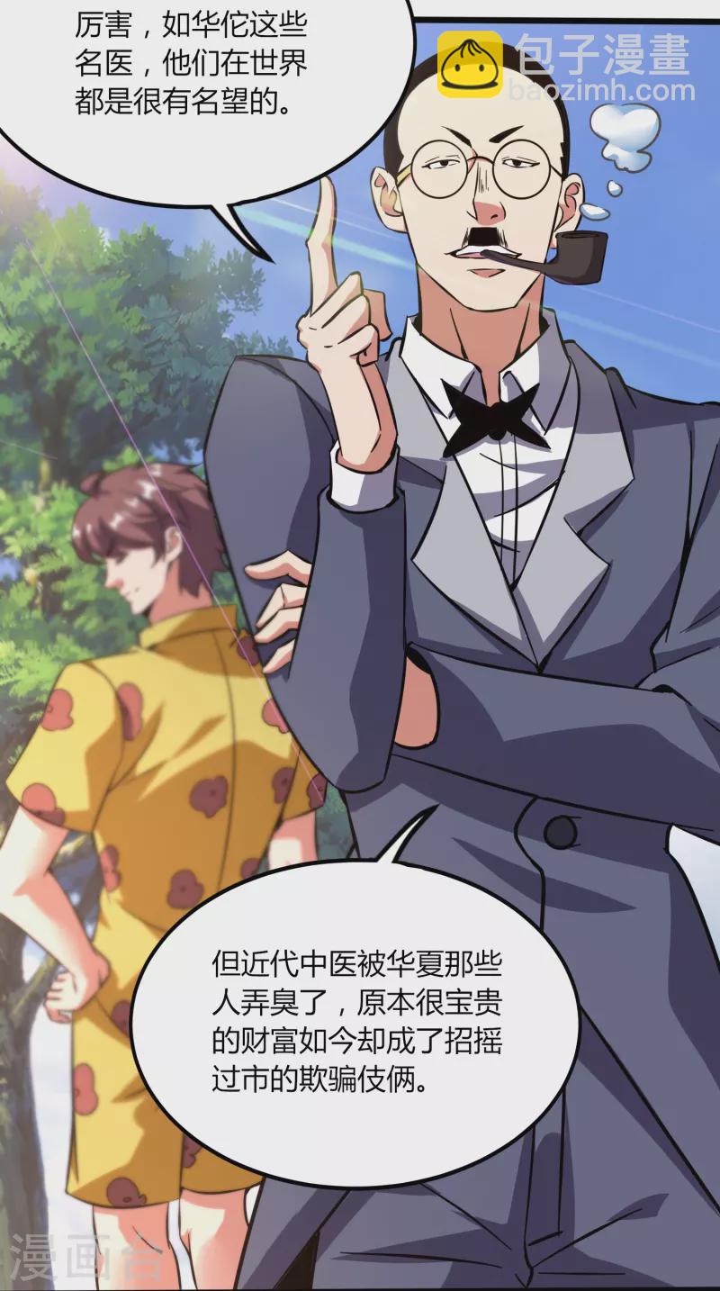 第367话 增香剂-第374话