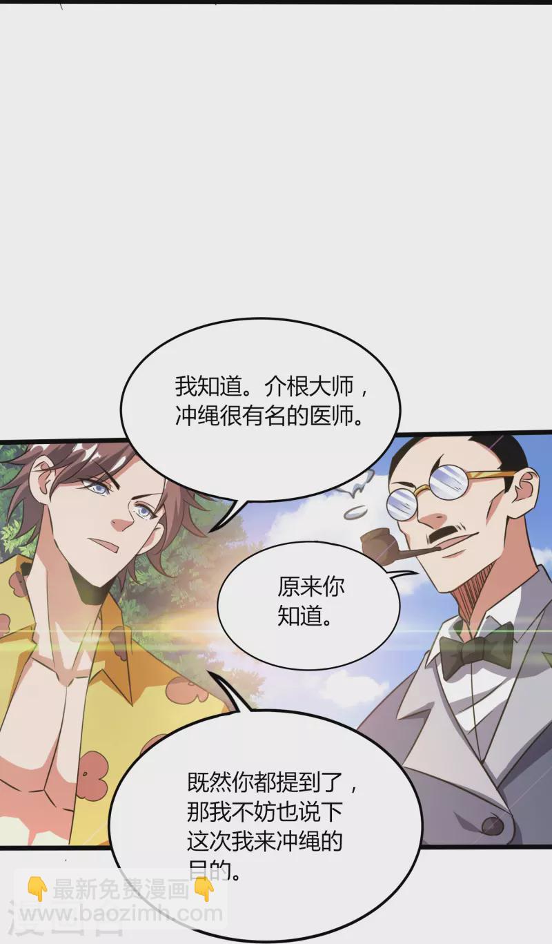 第367话 增香剂-第374话