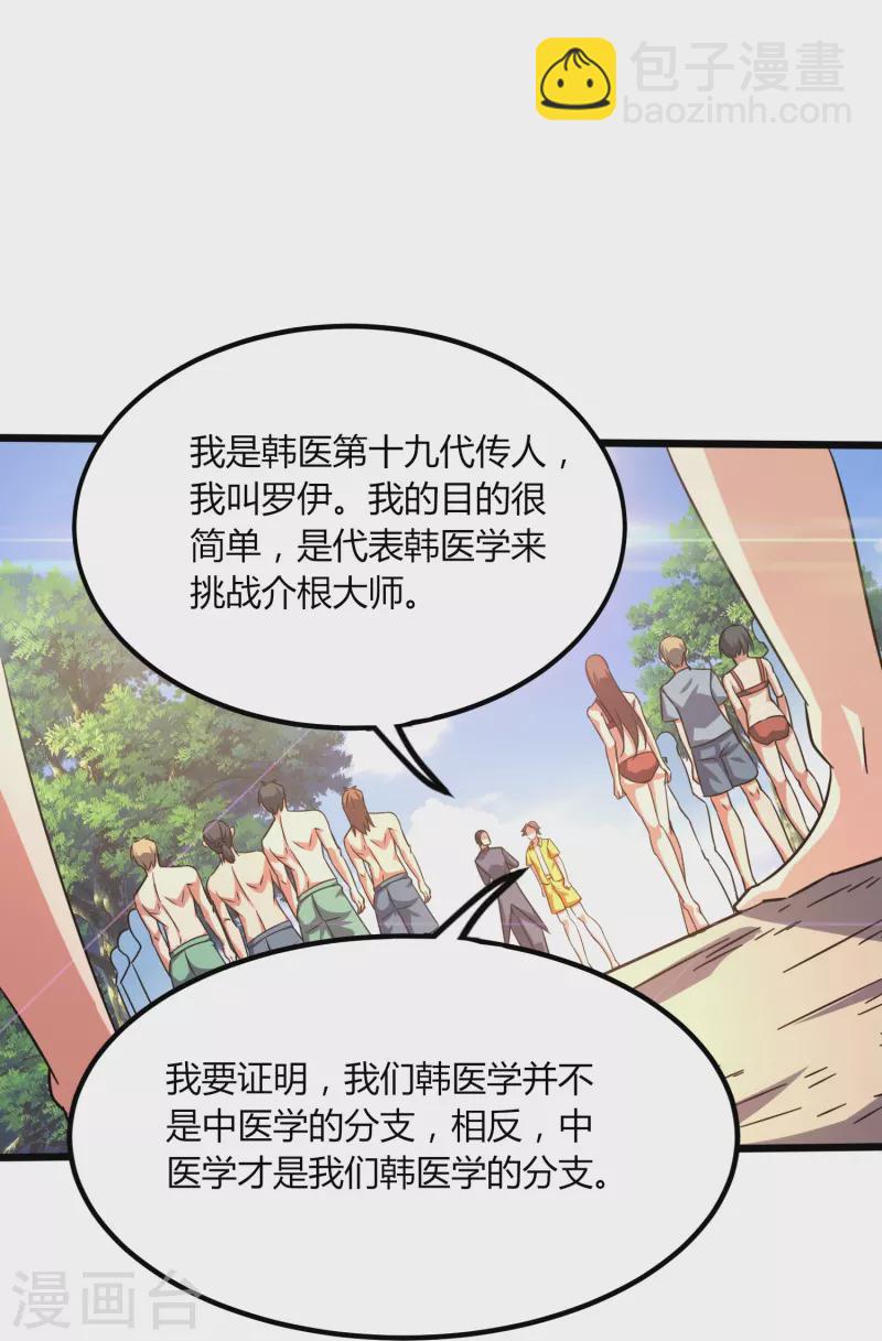 第367话 增香剂-第374话