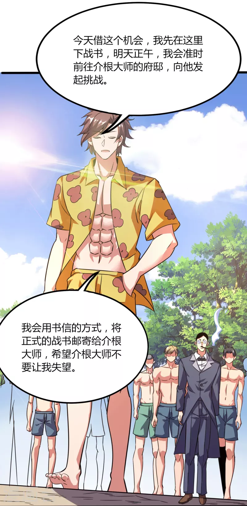 第367话 增香剂-第374话