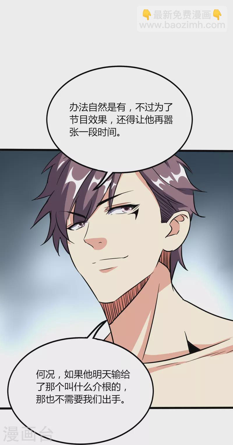 第367话 增香剂-第374话