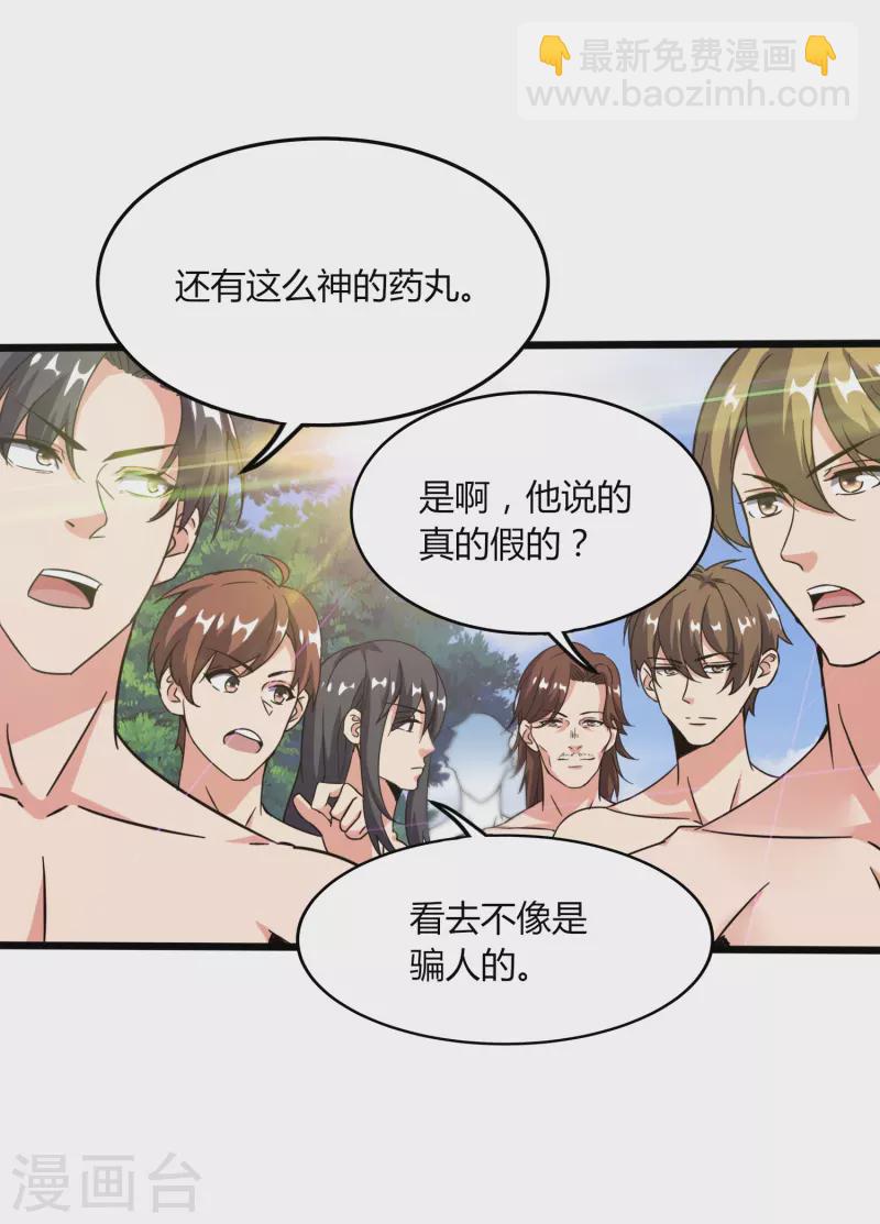 第367话 增香剂-第374话