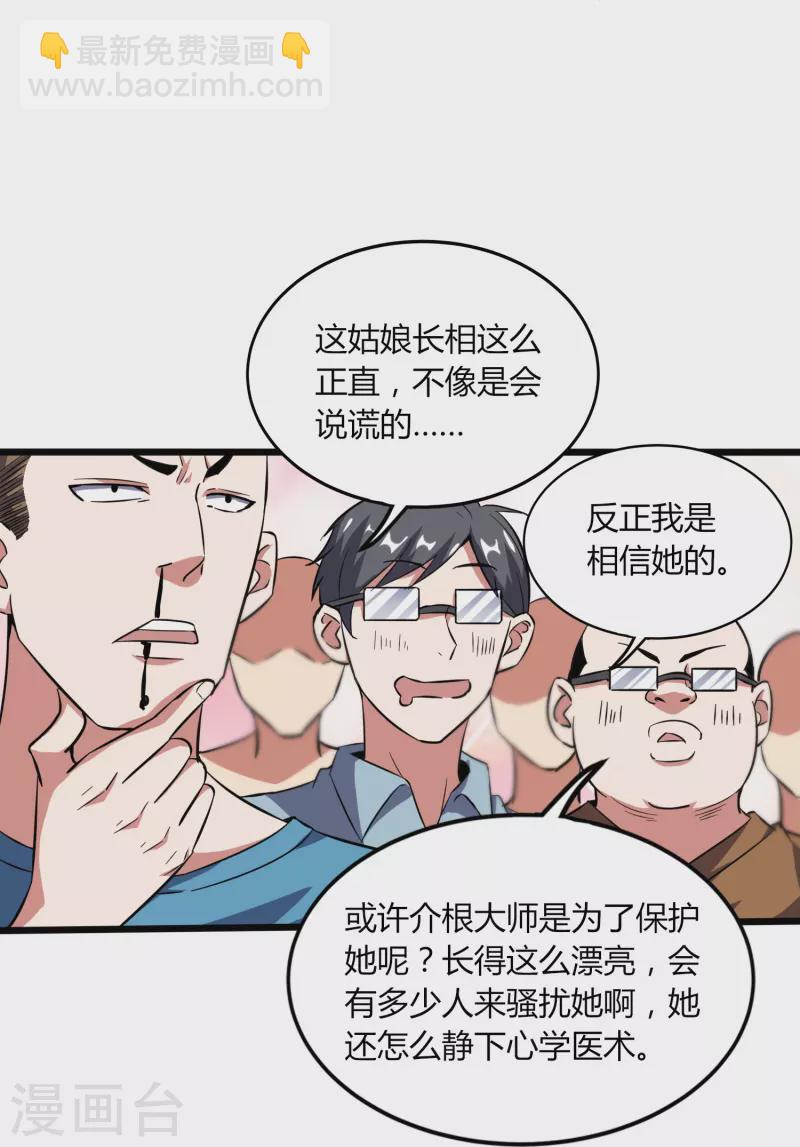 第369话 颜即正义-第376话