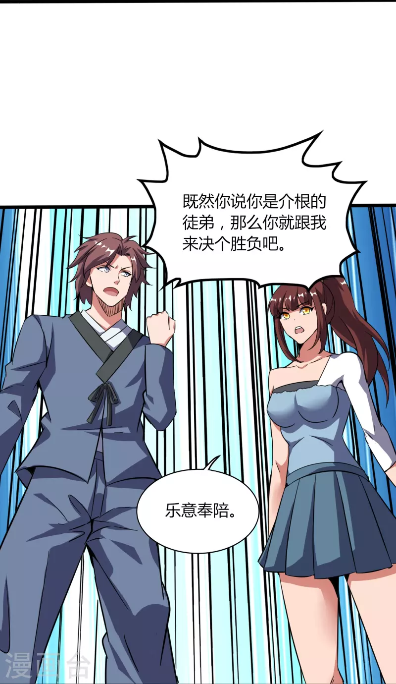 第369话 颜即正义-第376话