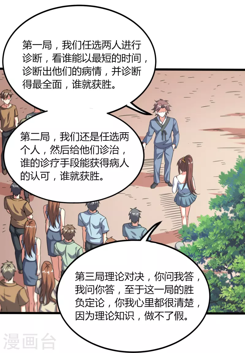 第369话 颜即正义-第376话