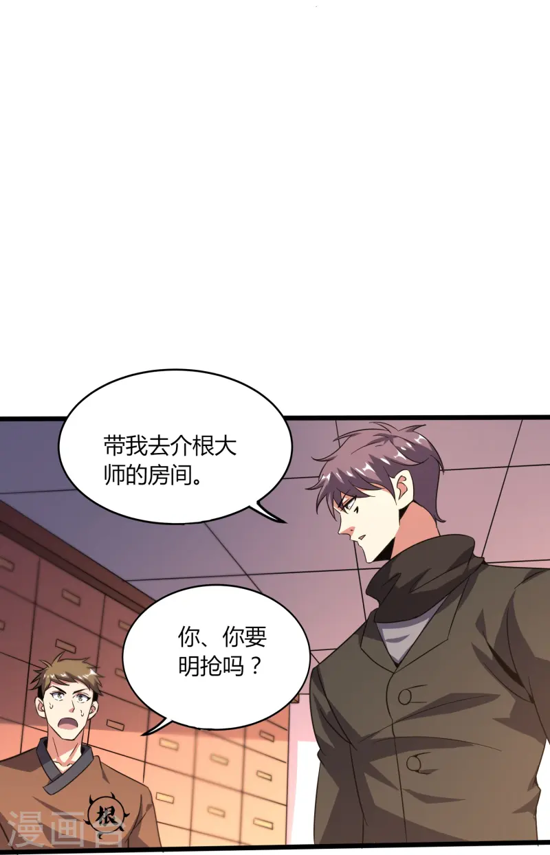 第371话 道歉！-第378话