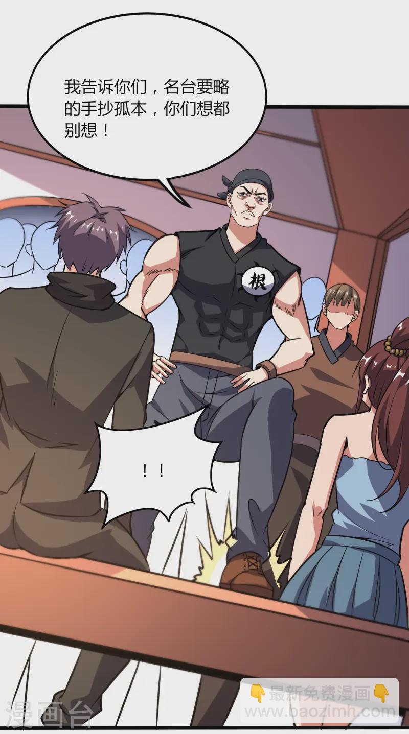 第371话 道歉！-第378话